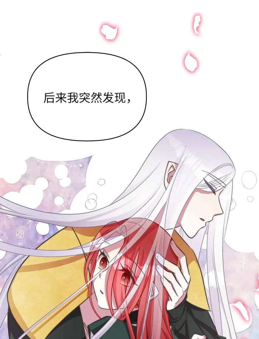 45 我要拥抱幸福了吗？ 第53页