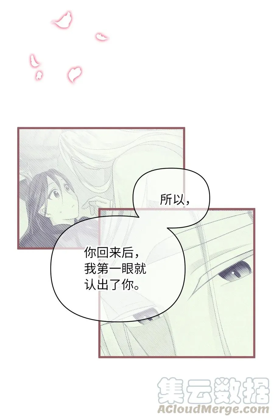 45 我要拥抱幸福了吗？ 第55页