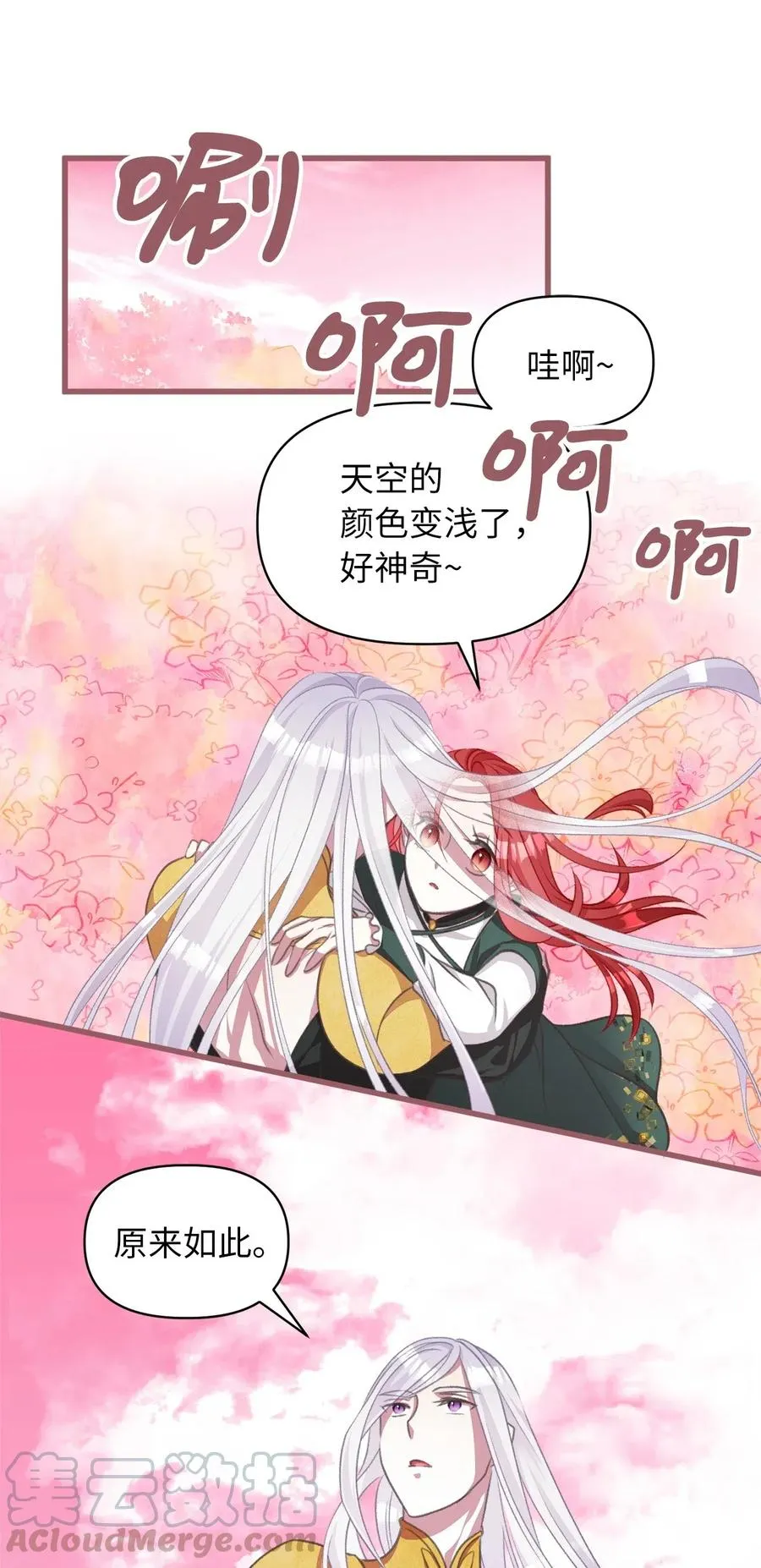 45 我要拥抱幸福了吗？ 第61页
