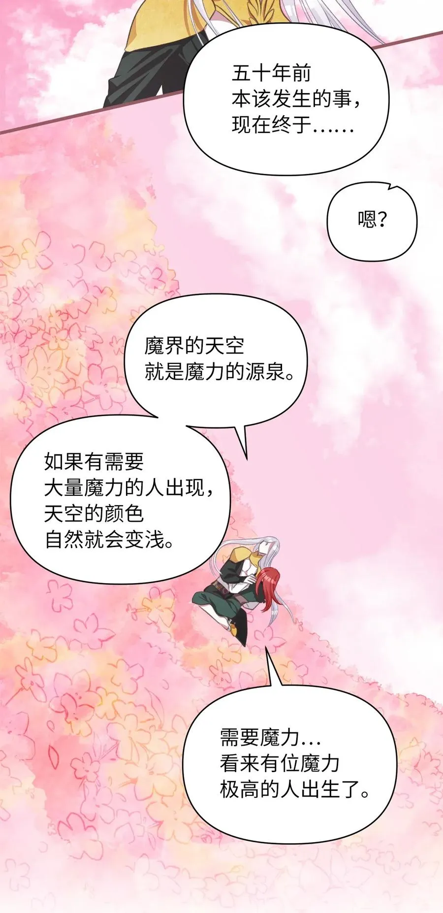 45 我要拥抱幸福了吗？ 第62页