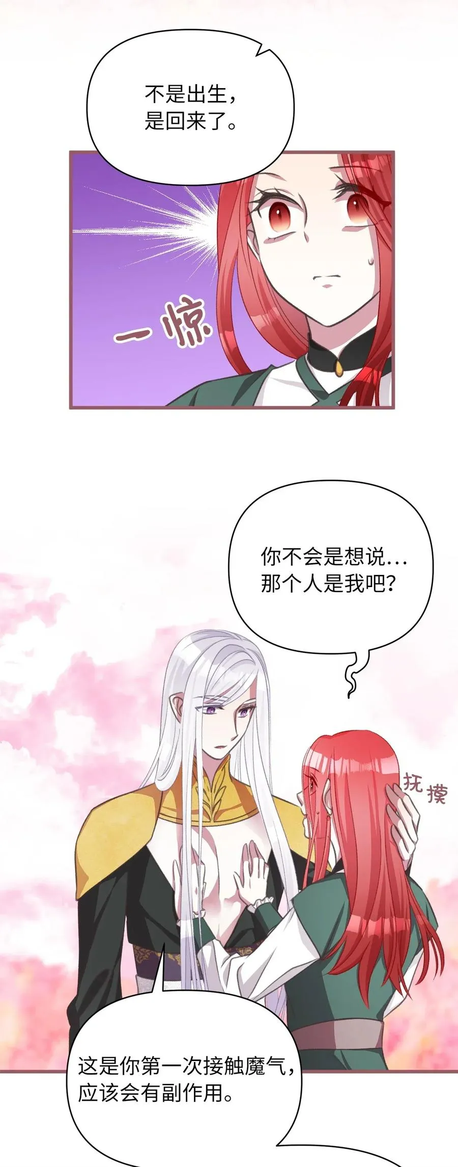 45 我要拥抱幸福了吗？ 第63页