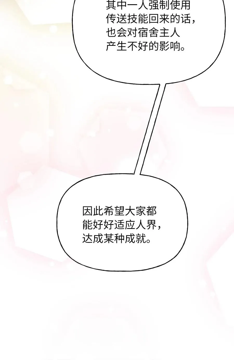 47 人界预备课 第53页
