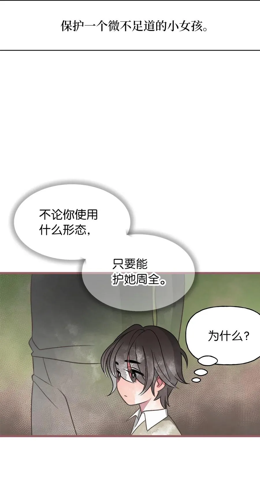 48 你只能被我羁绊着 第20页