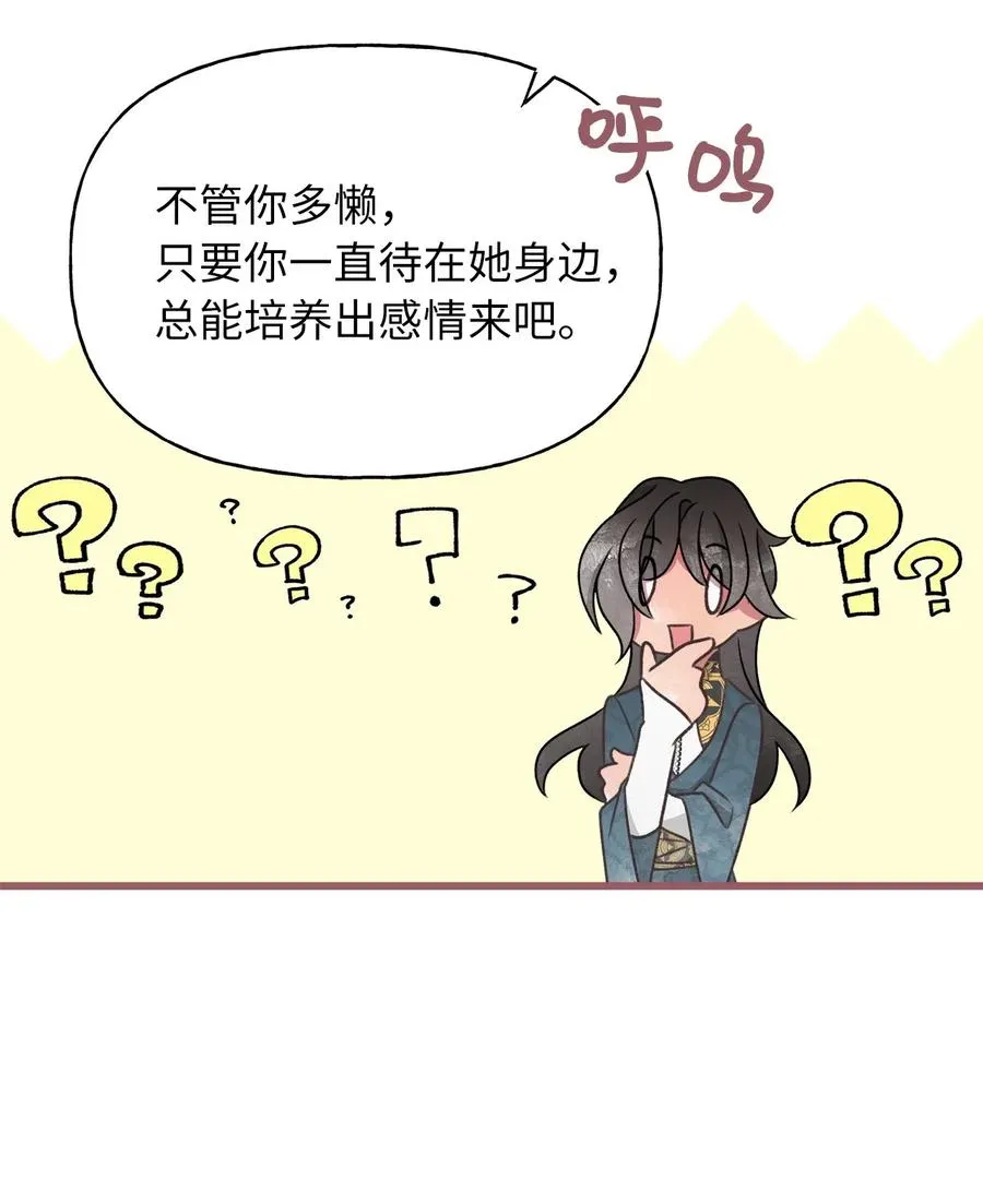 48 你只能被我羁绊着 第47页