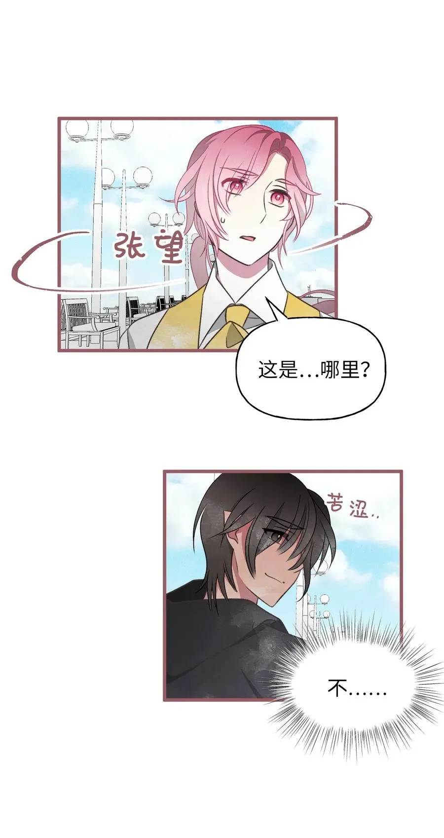 48 你只能被我羁绊着 第72页