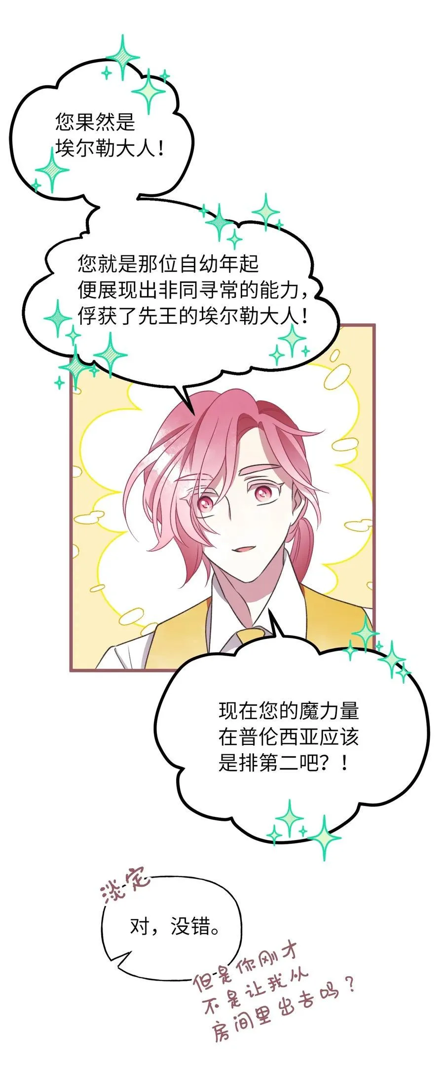 49 我们又在人界相遇了 第6页