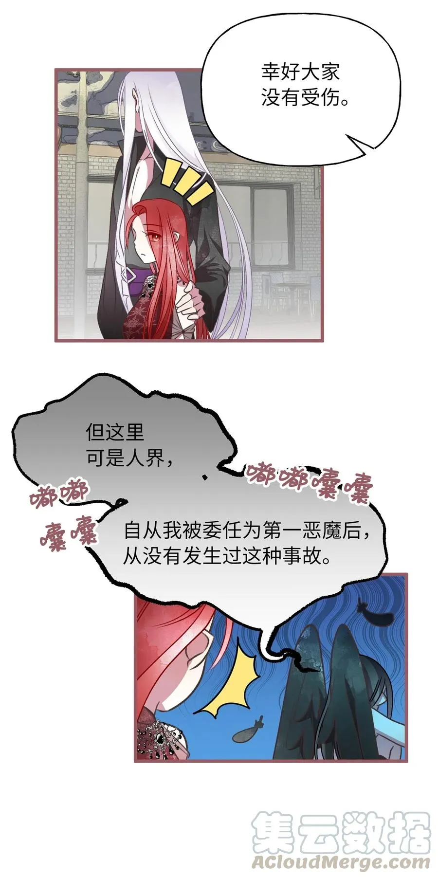 49 我们又在人界相遇了 第10页