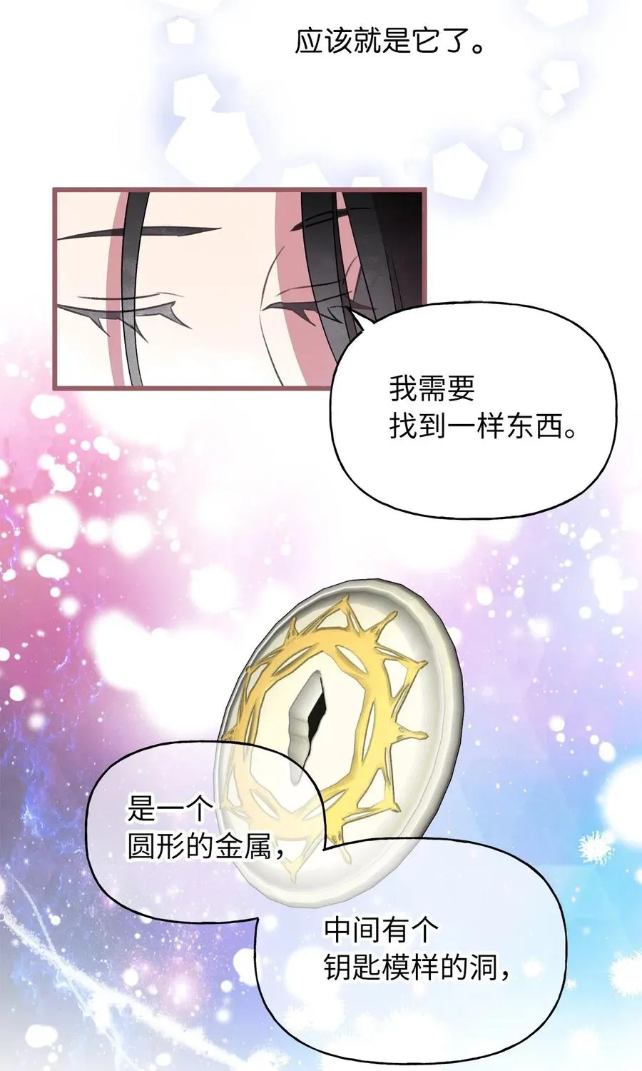 49 我们又在人界相遇了 第42页