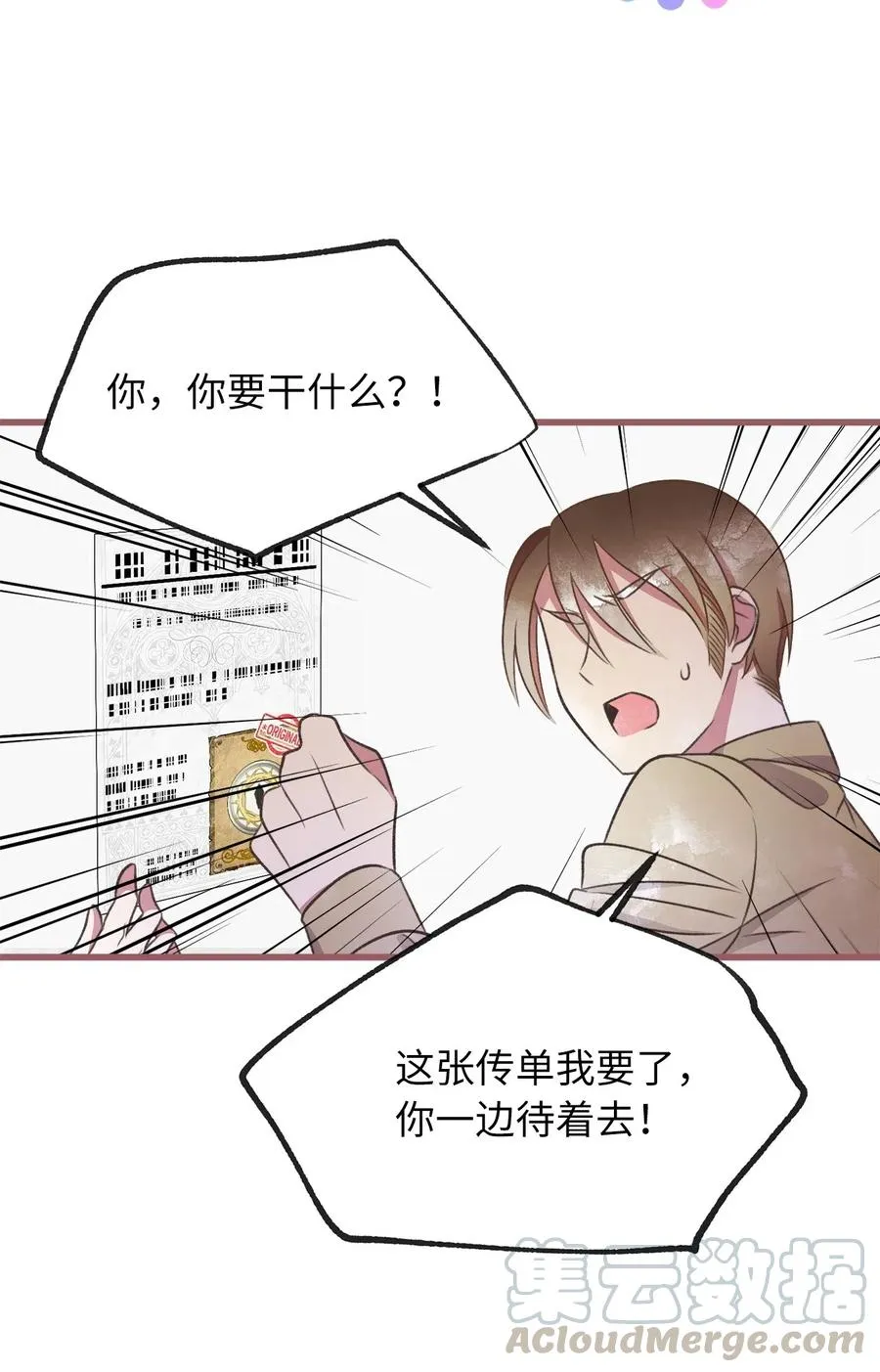 49 我们又在人界相遇了 第52页