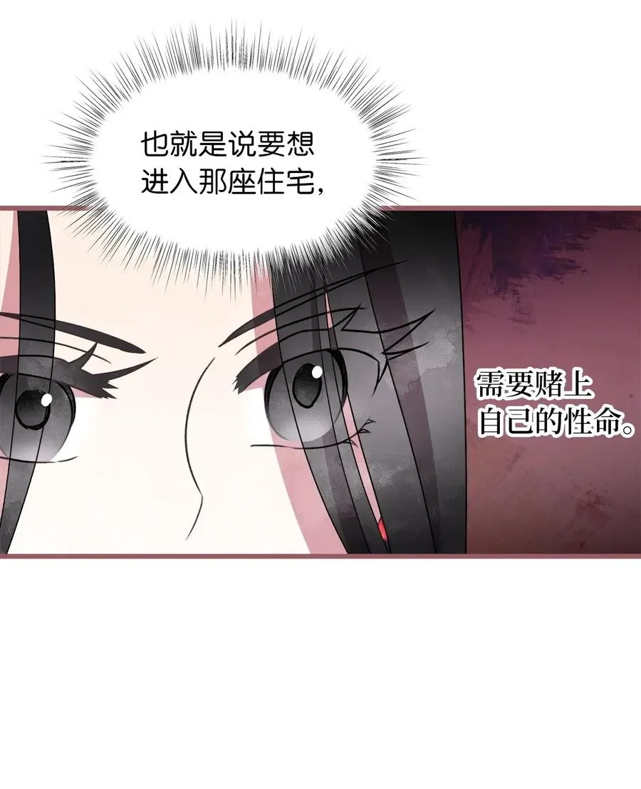 50 携手闯入危险宅邸 第12页