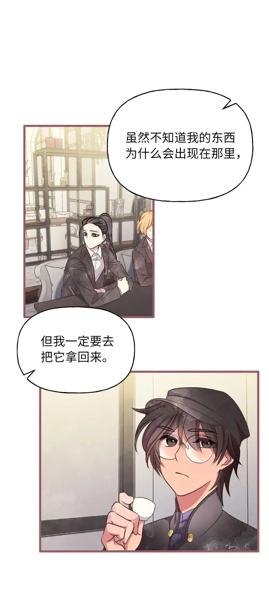50 携手闯入危险宅邸 第20页
