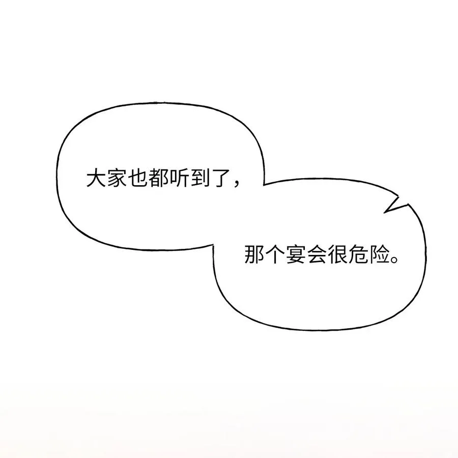 50 携手闯入危险宅邸 第21页