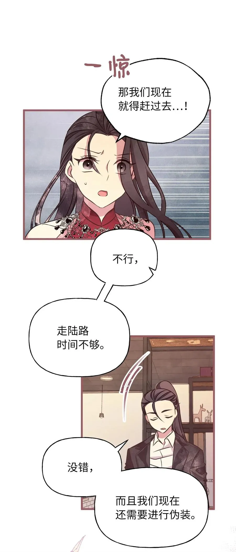 50 携手闯入危险宅邸 第38页