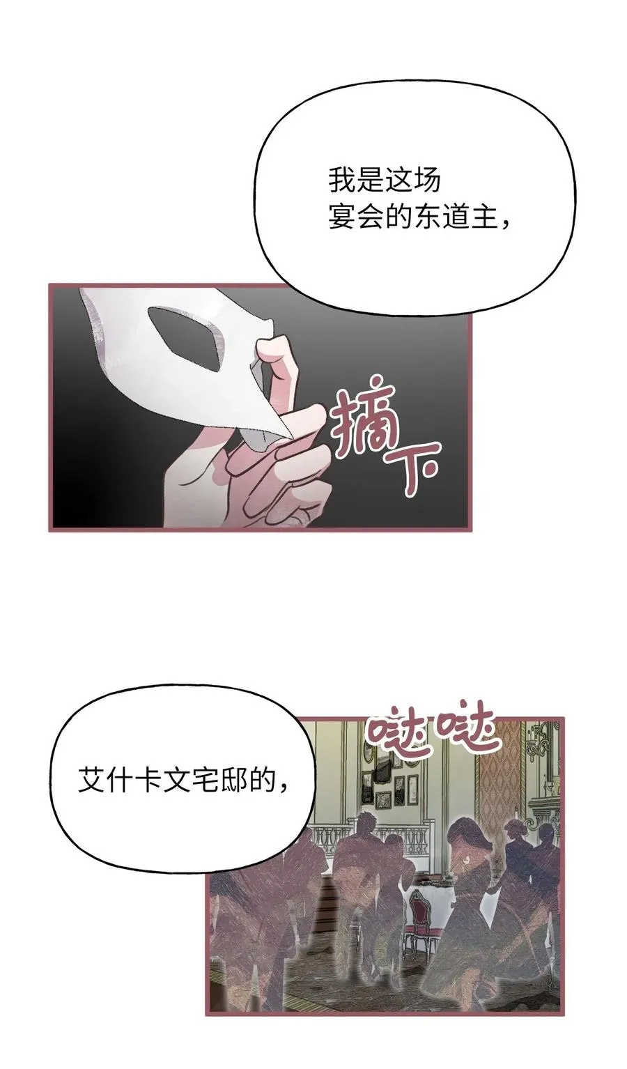 50 携手闯入危险宅邸 第69页