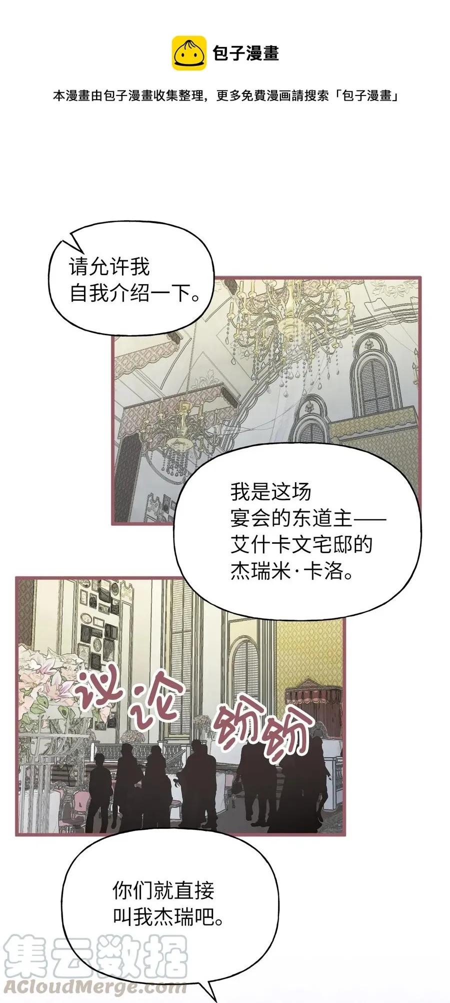 51 浪漫的死亡派对 第1页