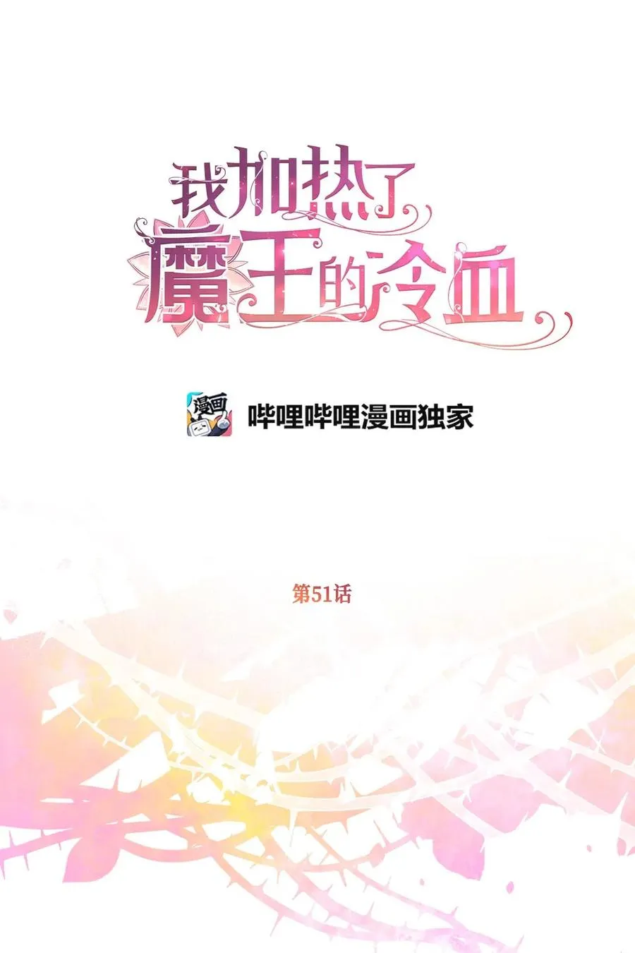 51 浪漫的死亡派对 第20页