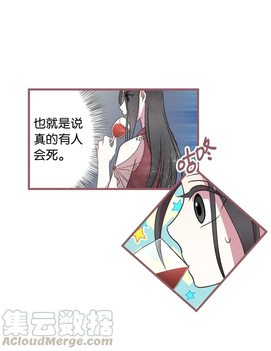 51 浪漫的死亡派对 第43页