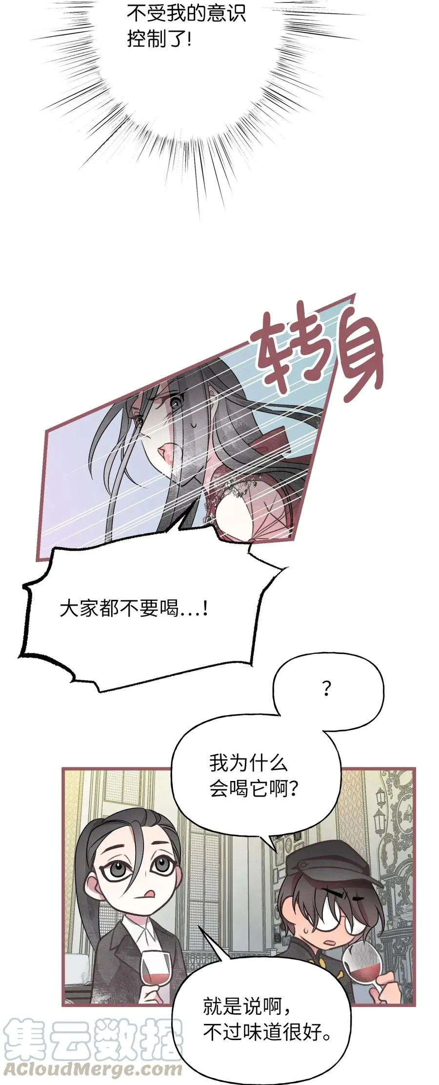 51 浪漫的死亡派对 第46页