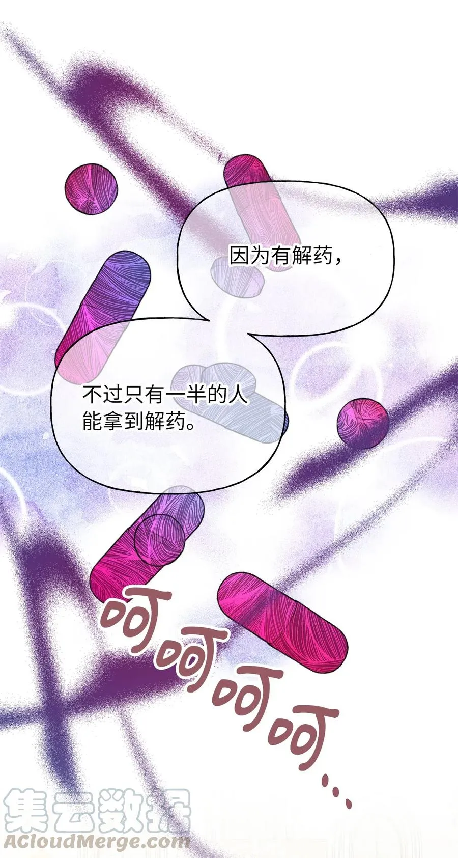 51 浪漫的死亡派对 第58页
