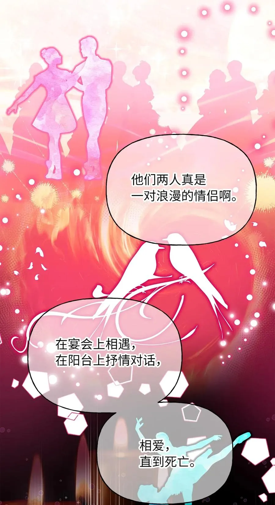 51 浪漫的死亡派对 第60页