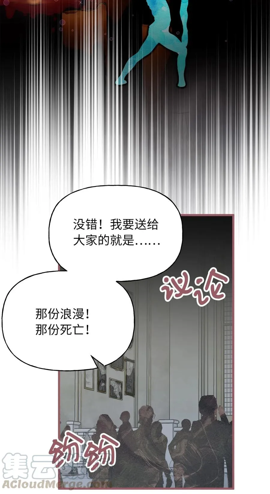 51 浪漫的死亡派对 第61页