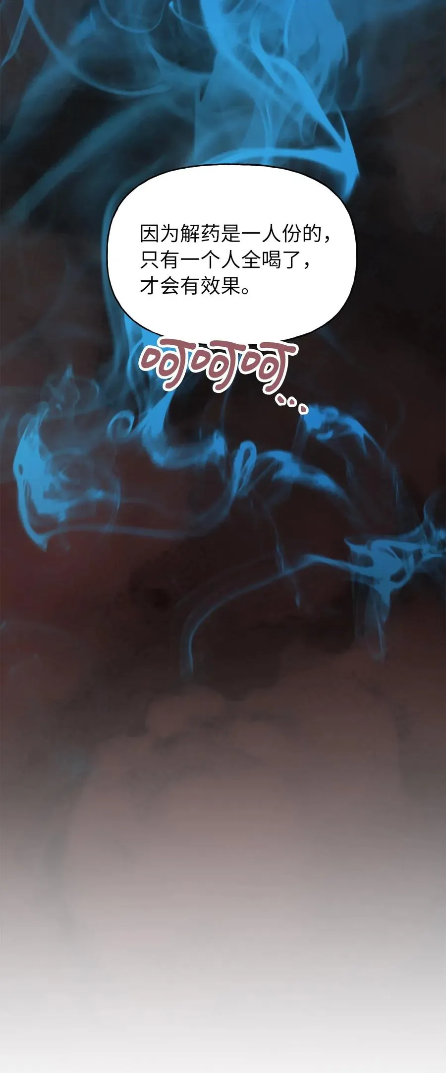 51 浪漫的死亡派对 第66页