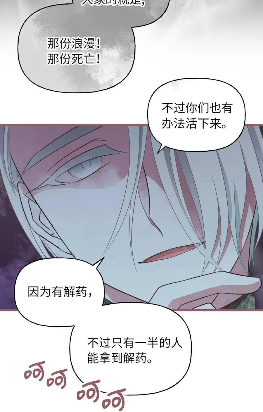 52 解药就是毒药 第2页