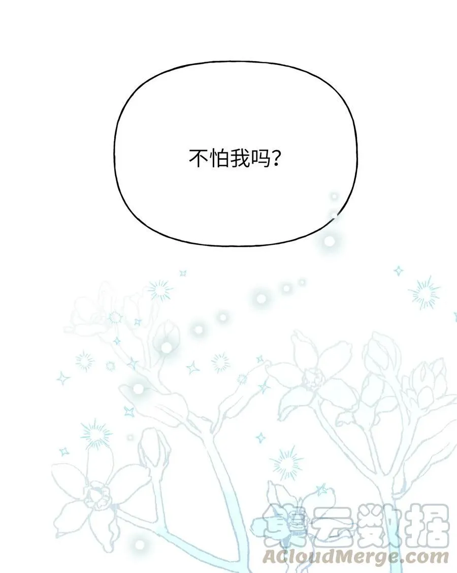 52 解药就是毒药 第7页