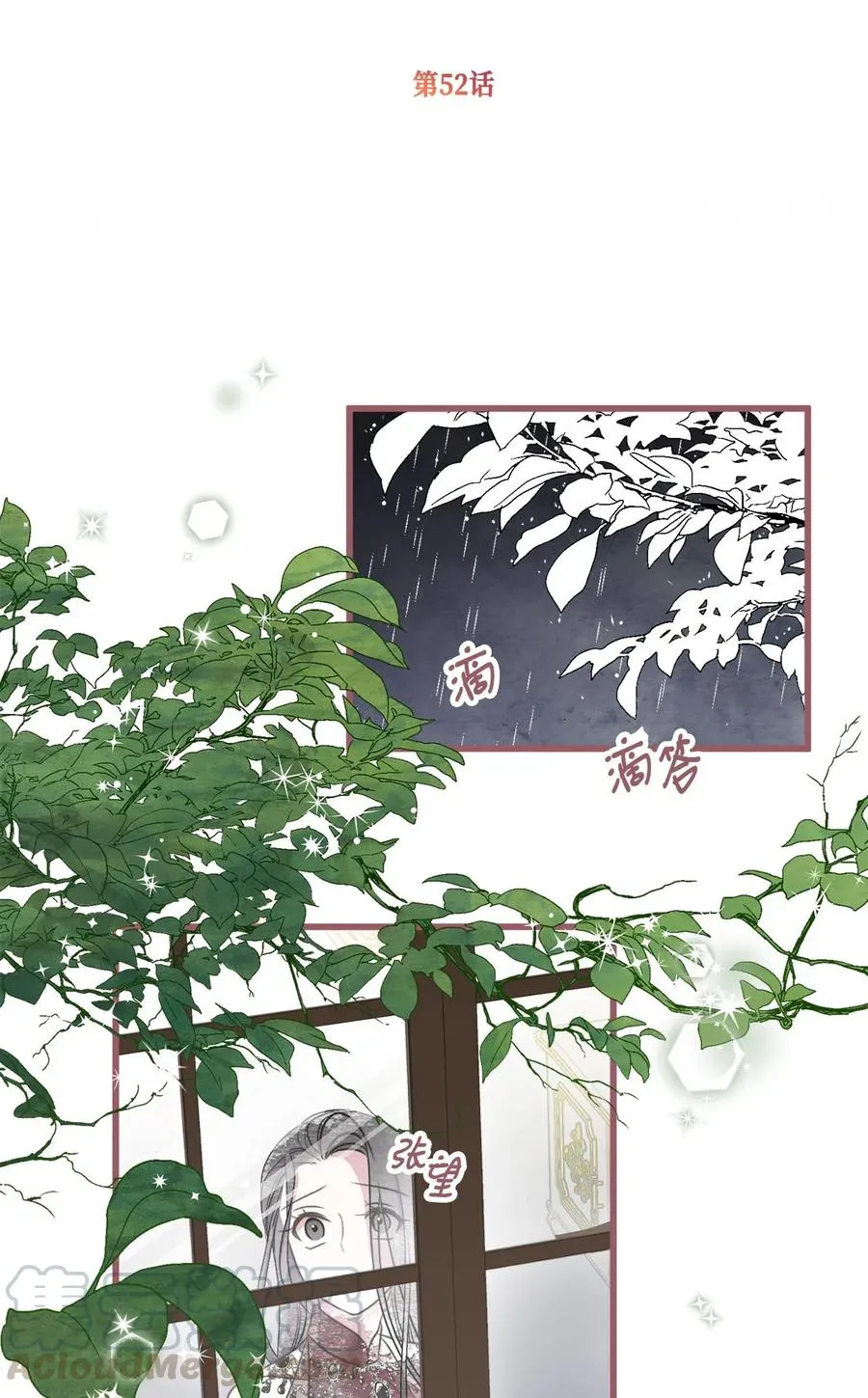 52 解药就是毒药 第22页