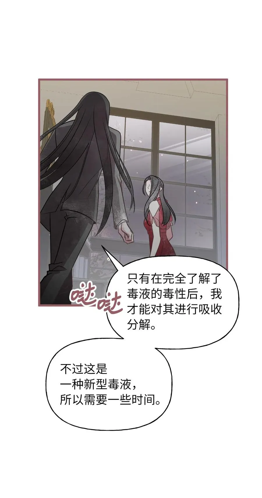 52 解药就是毒药 第27页