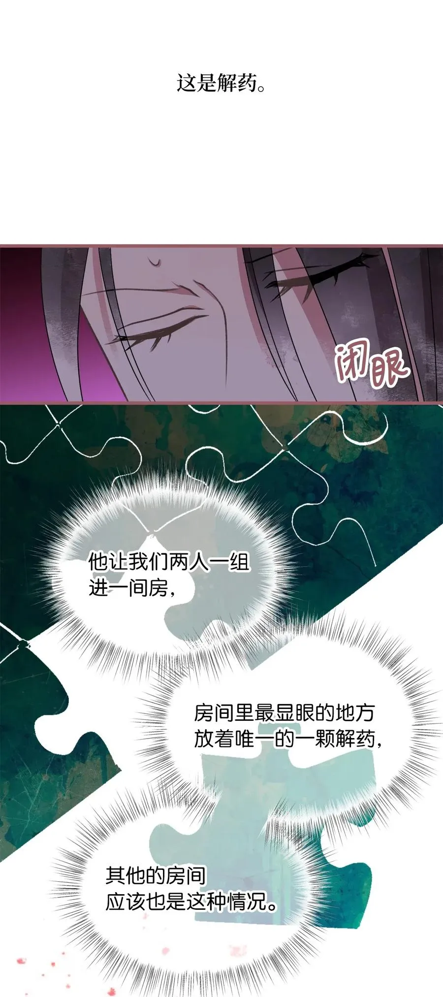 52 解药就是毒药 第42页