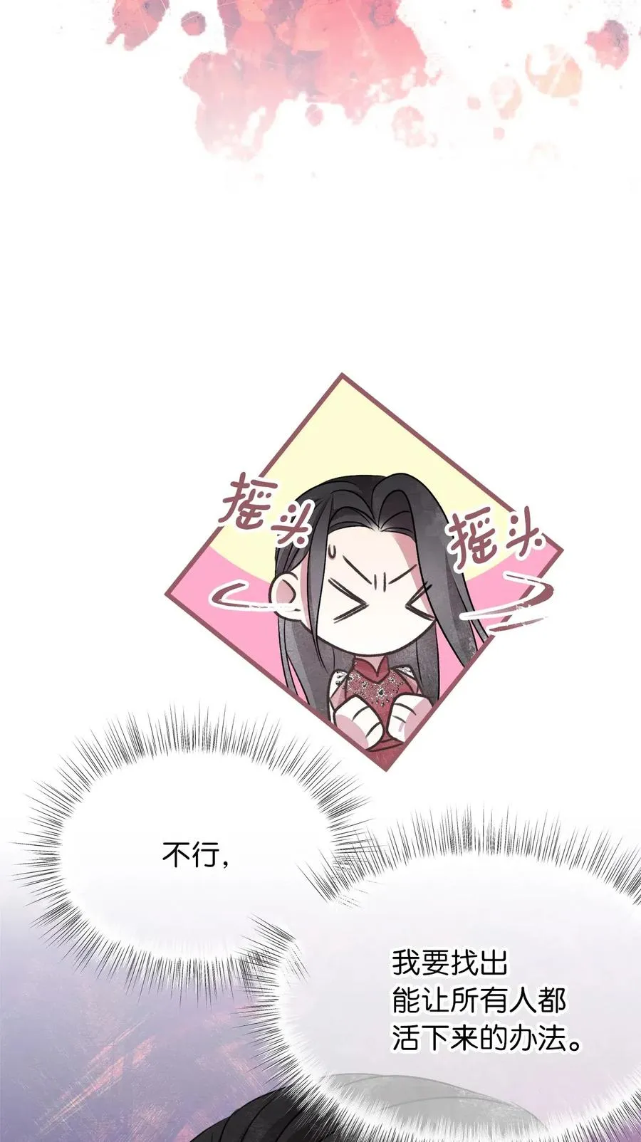 52 解药就是毒药 第44页