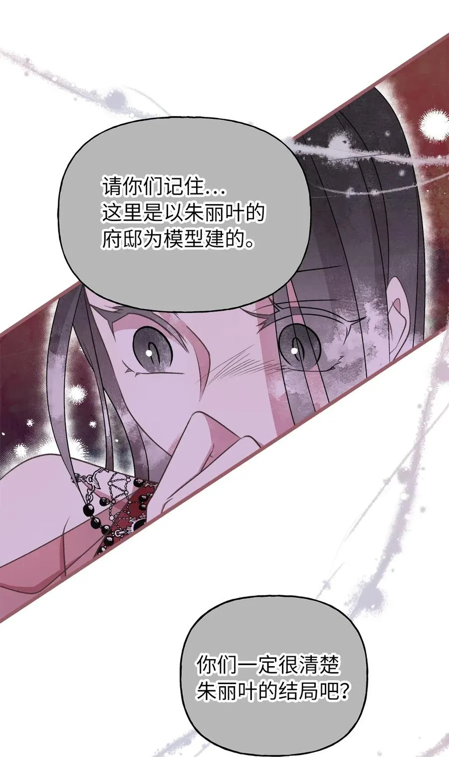 52 解药就是毒药 第48页