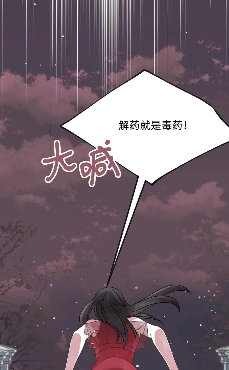 52 解药就是毒药 第63页