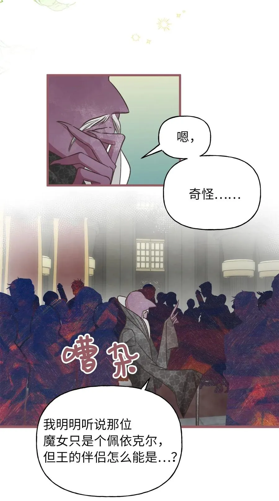 55 我要和陛下同房？ 第11页