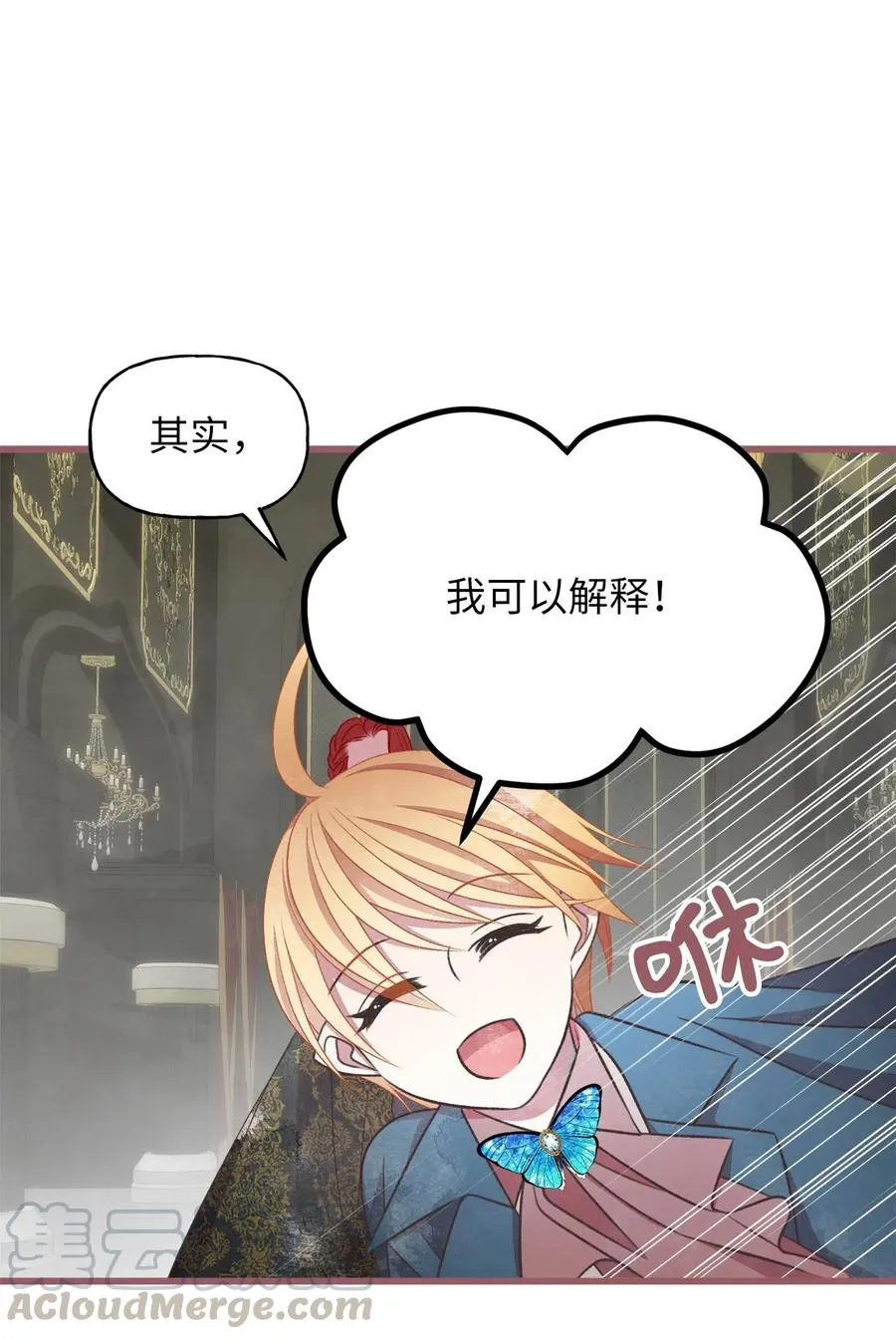 55 我要和陛下同房？ 第13页