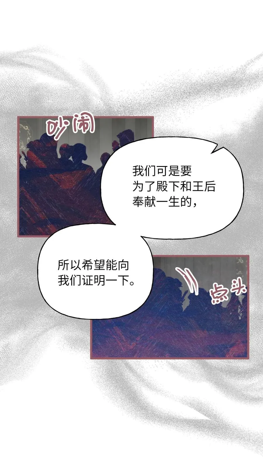 55 我要和陛下同房？ 第21页