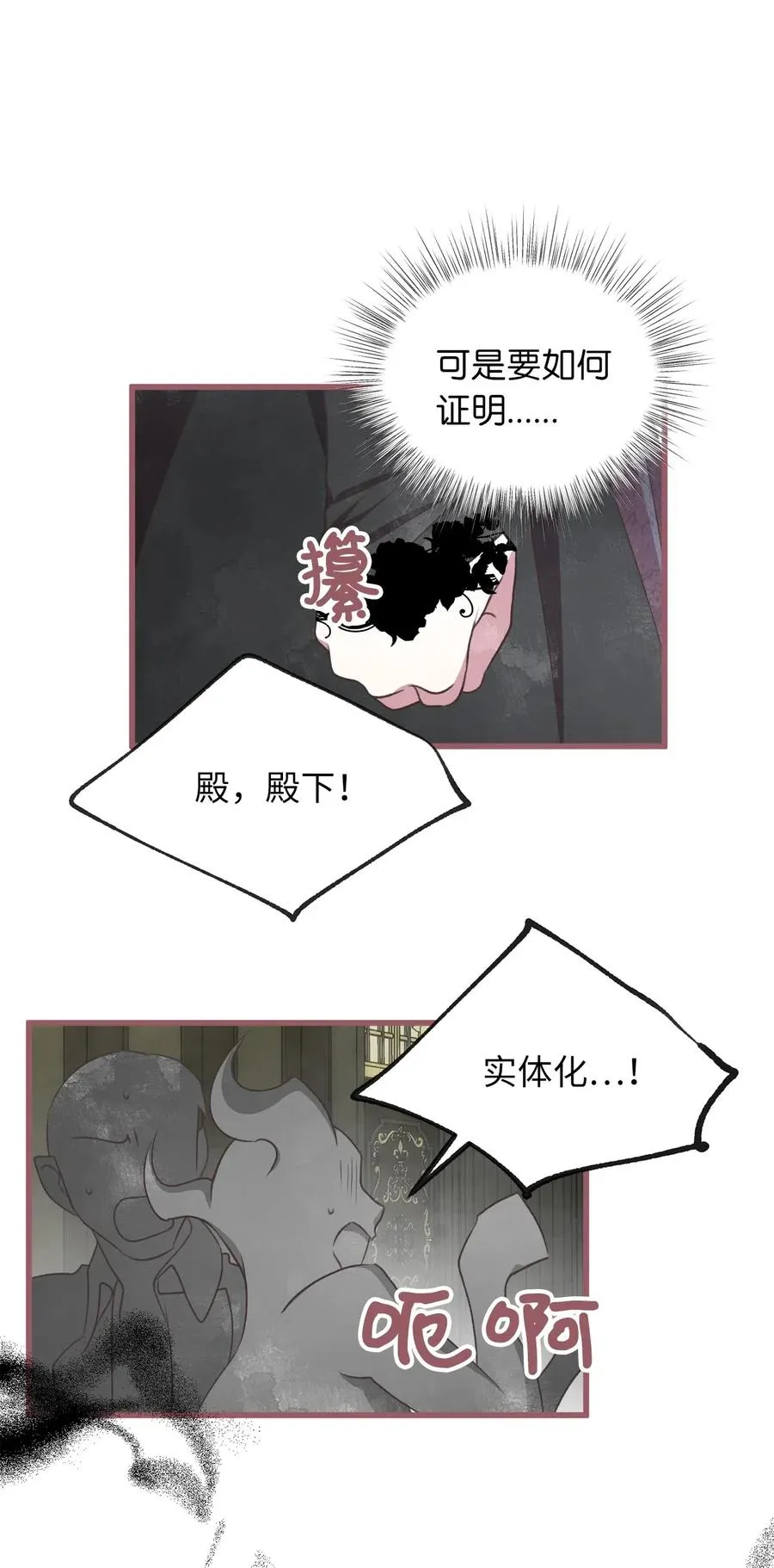 55 我要和陛下同房？ 第29页