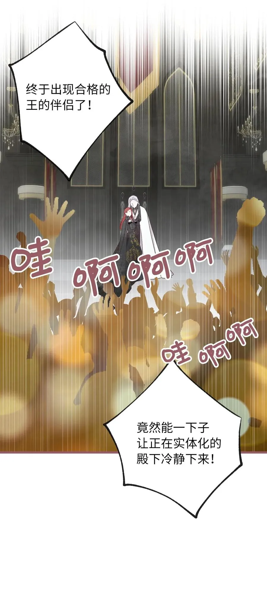 55 我要和陛下同房？ 第38页