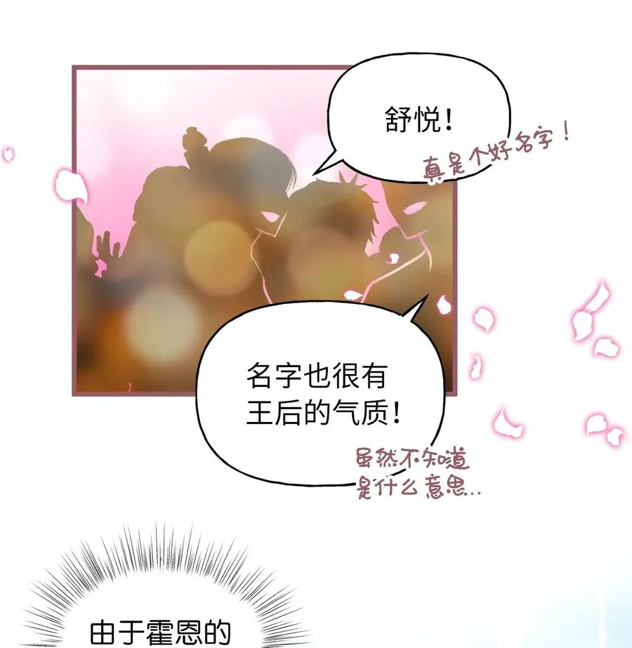 55 我要和陛下同房？ 第42页