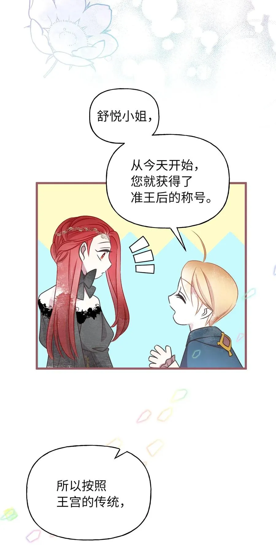 55 我要和陛下同房？ 第53页
