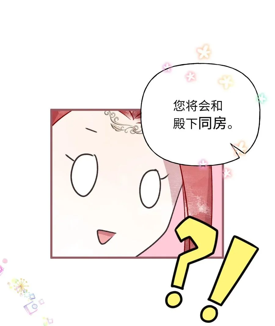 55 我要和陛下同房？ 第54页