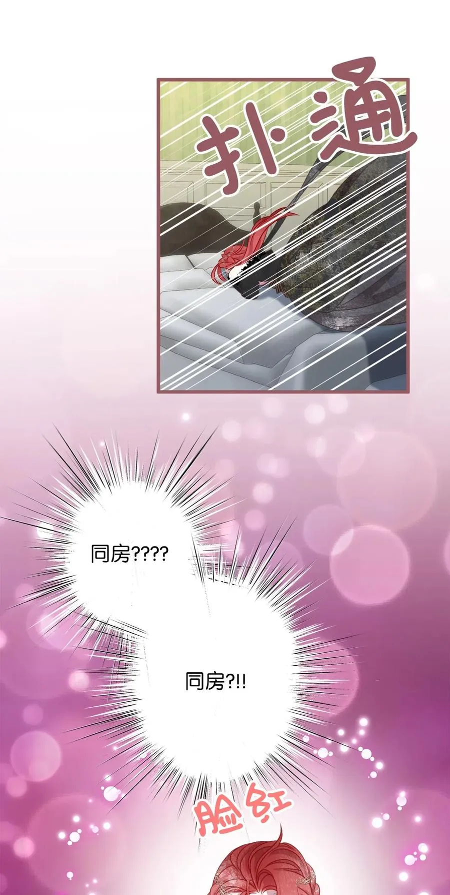 55 我要和陛下同房？ 第56页