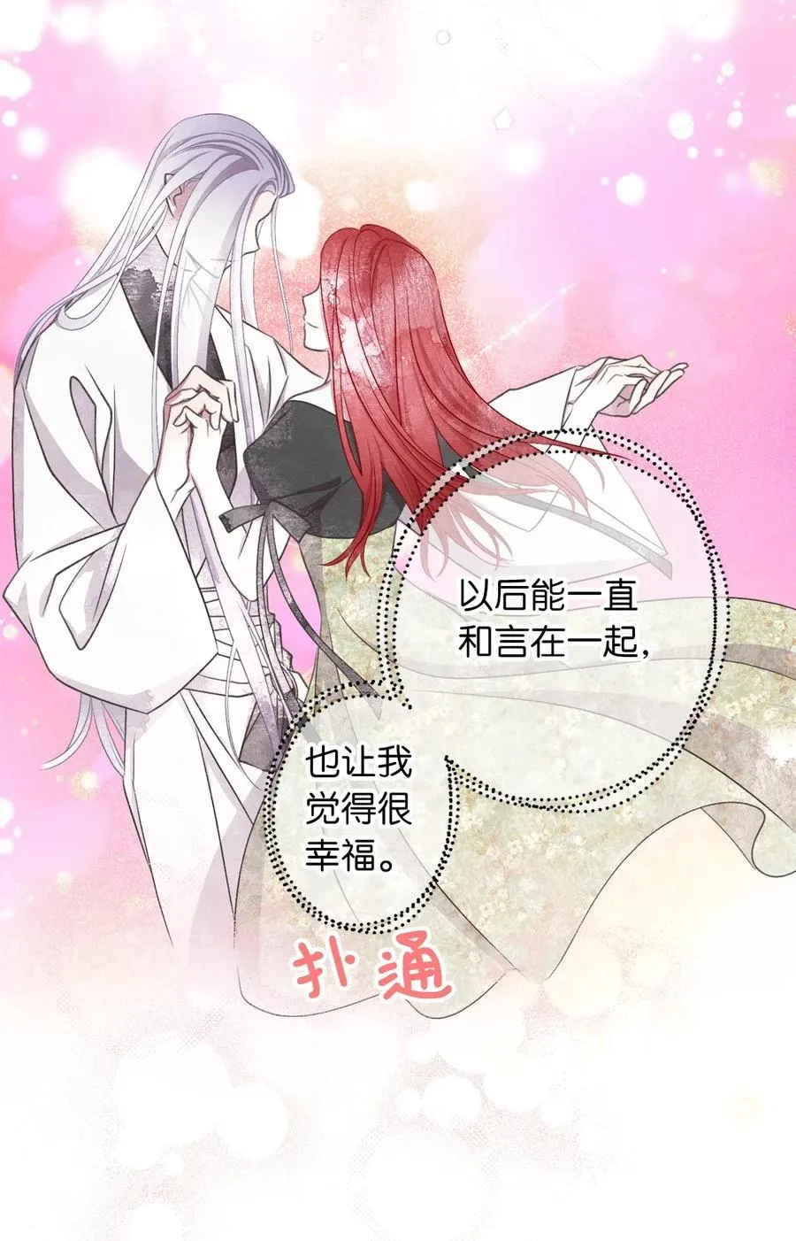55 我要和陛下同房？ 第59页