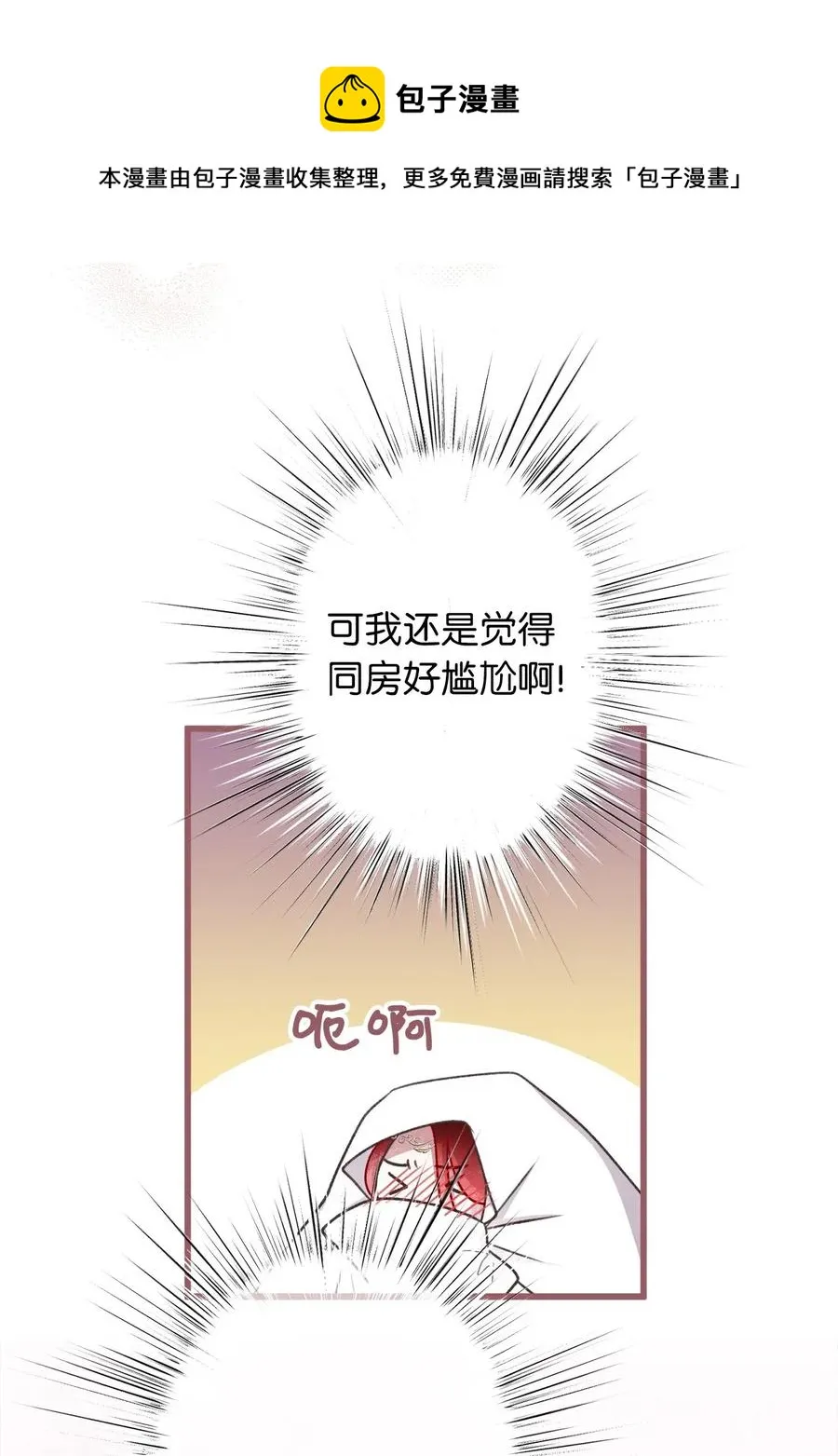 55 我要和陛下同房？ 第60页