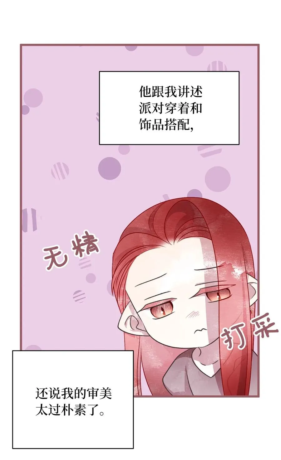 55 我要和陛下同房？ 第66页