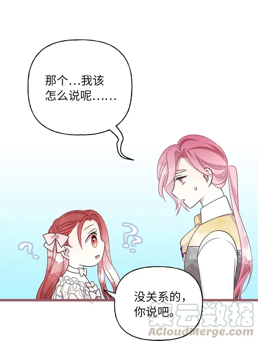 55 我要和陛下同房？ 第73页