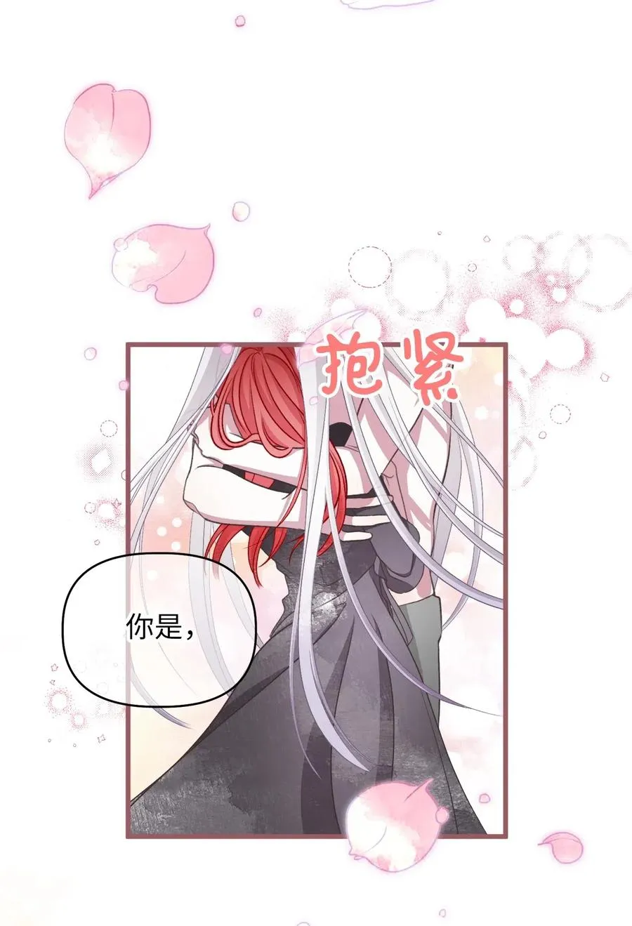57 这一次，我想保护你 第53页