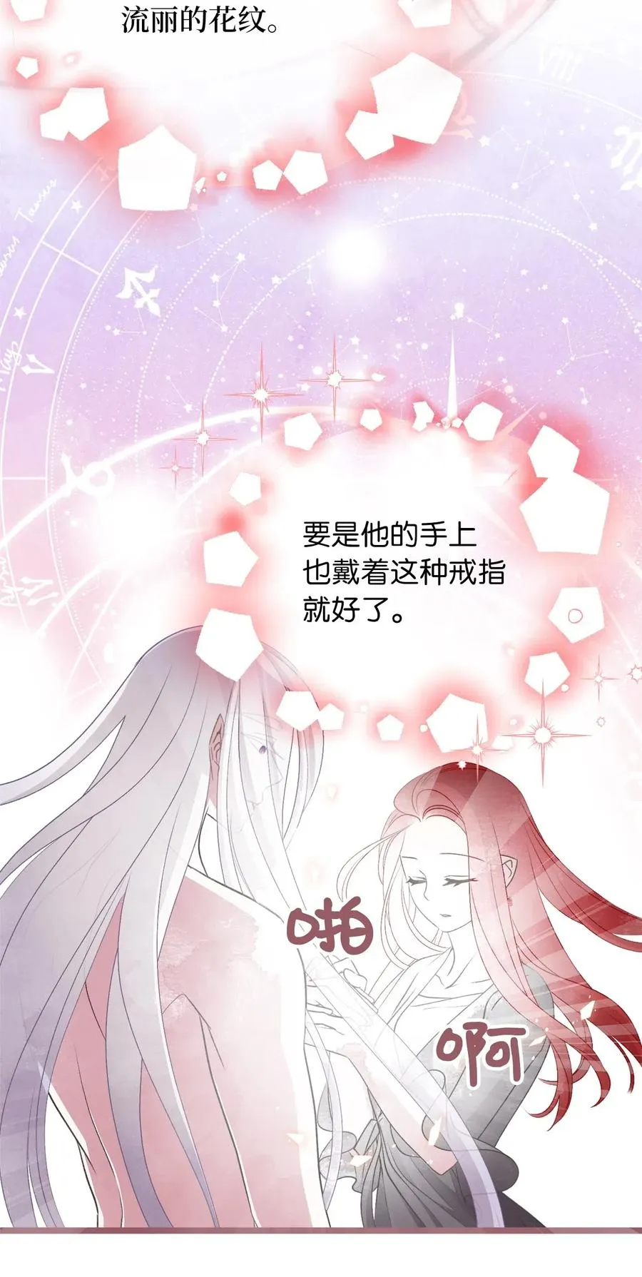 58 有了戒指就想炫耀 第9页