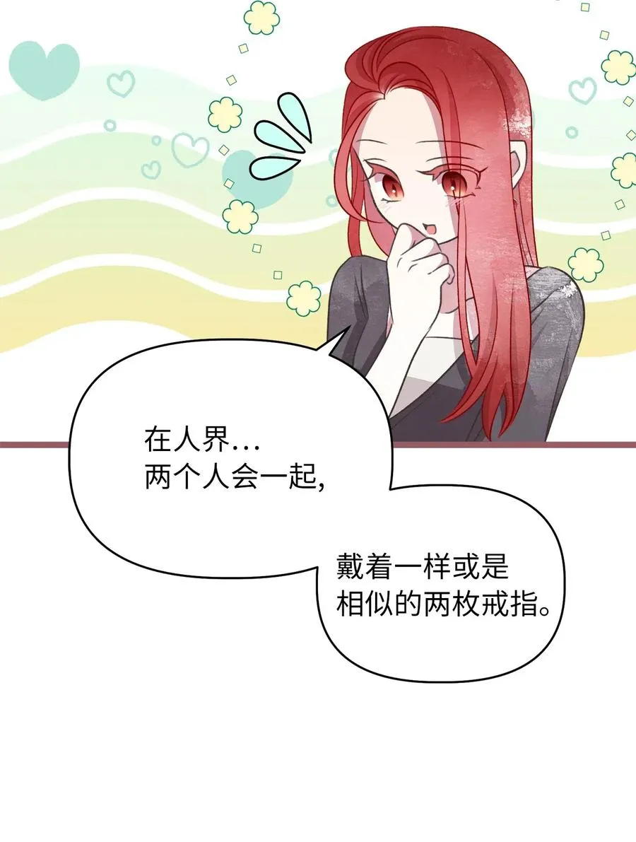 58 有了戒指就想炫耀 第11页